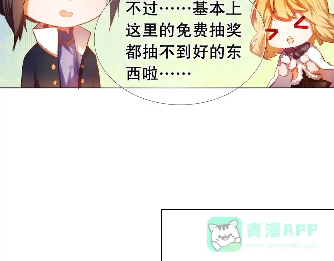 《心动计划》第14话 付出才有回报 第31页