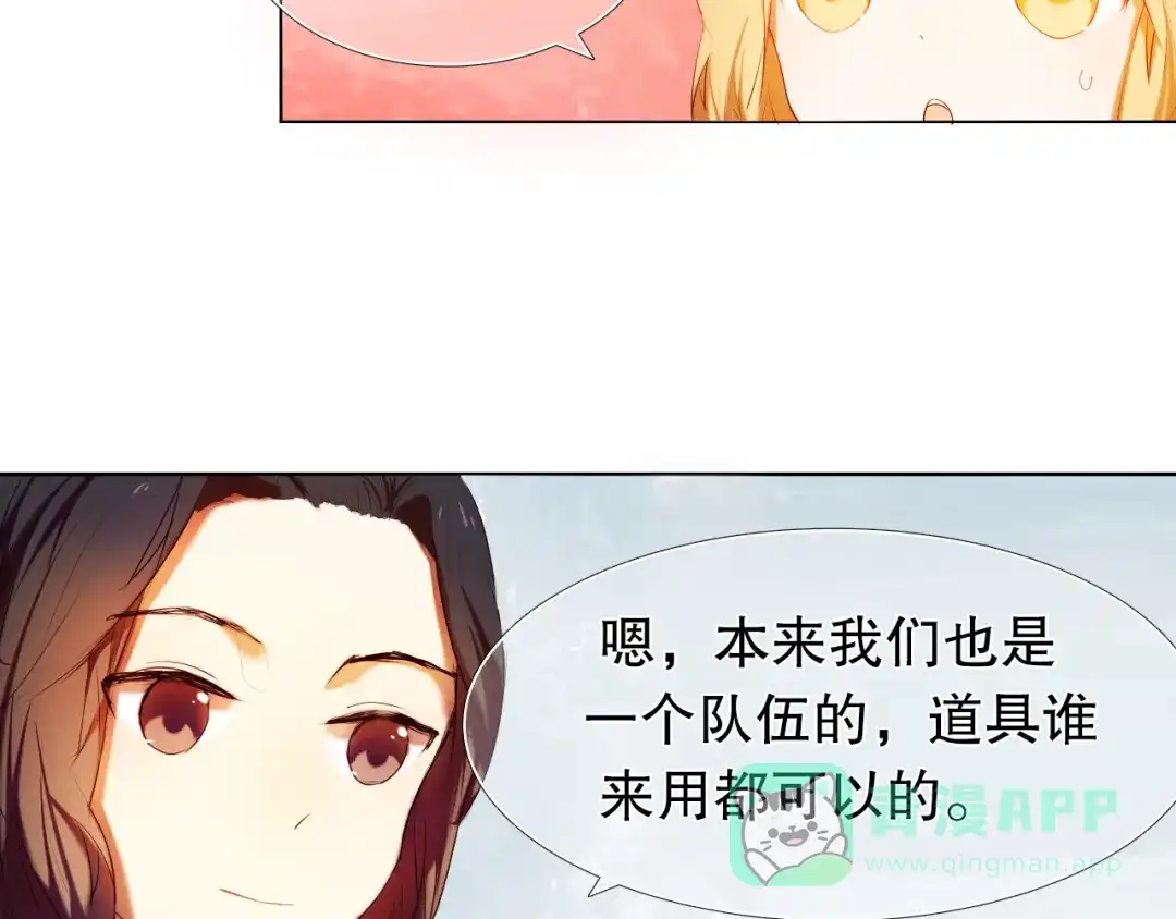 《心动计划》第14话 付出才有回报 第41页