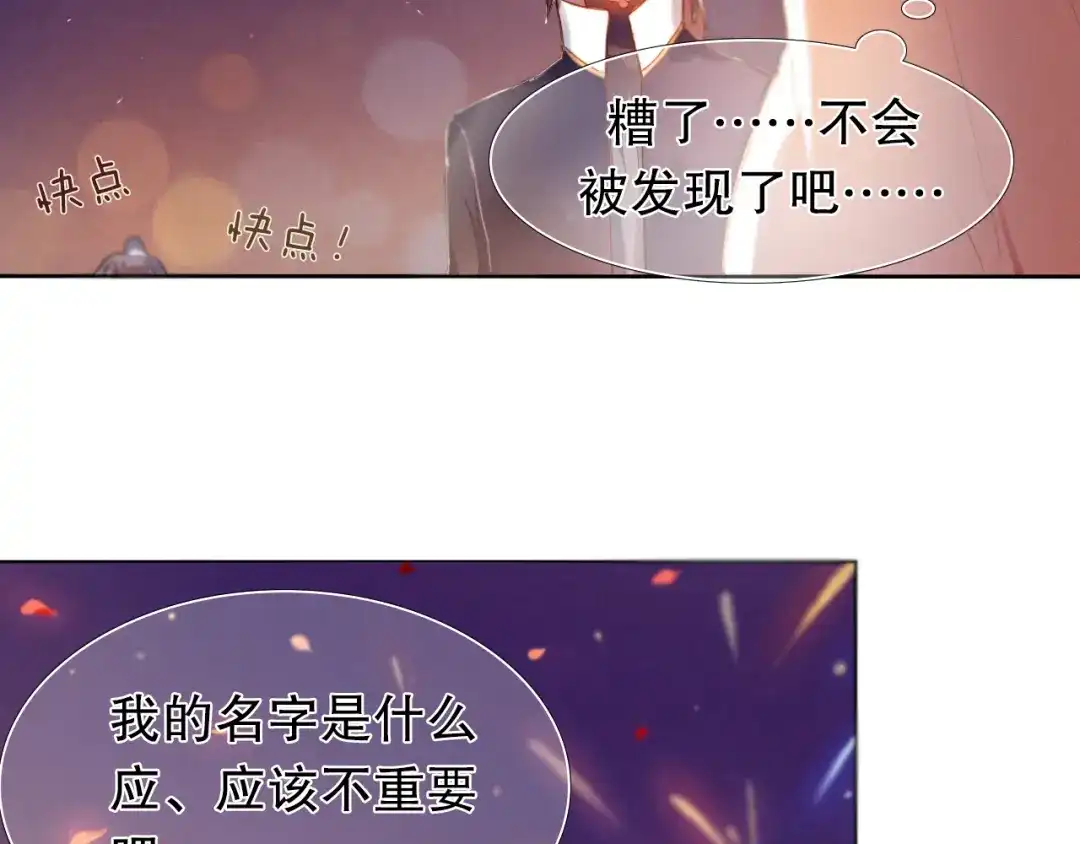 《心动计划》第15话 奇妙的感觉 第9页