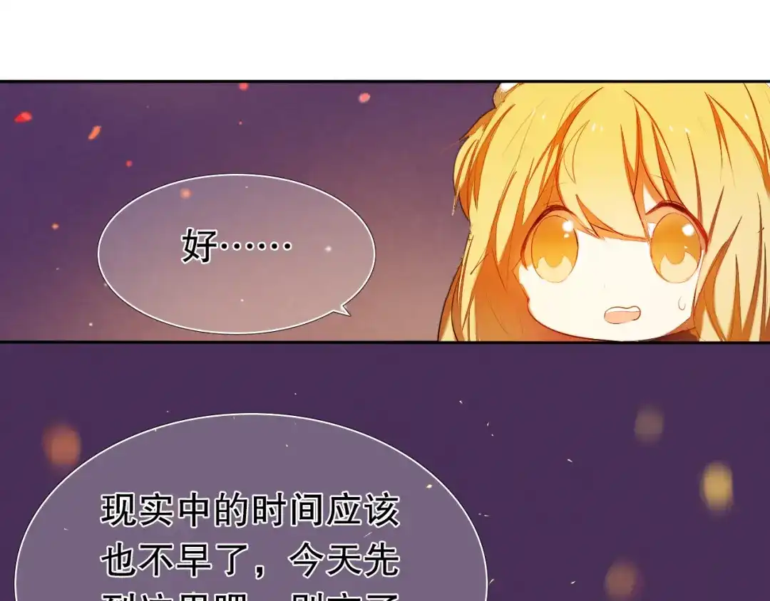 《心动计划》第15话 奇妙的感觉 第12页