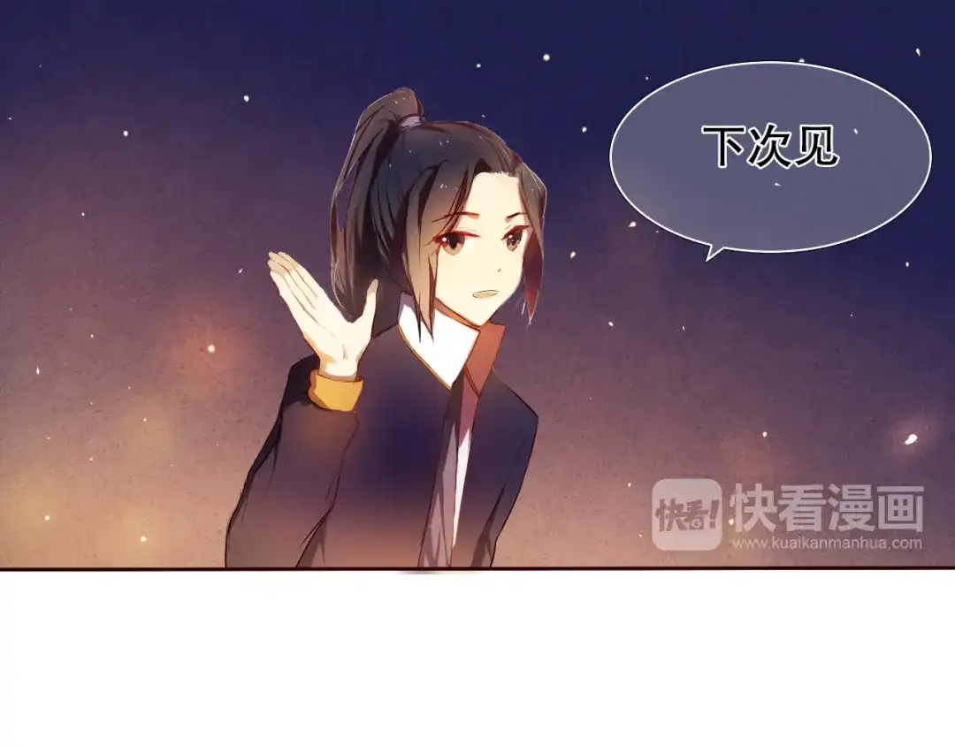 《心动计划》第15话 奇妙的感觉 第14页