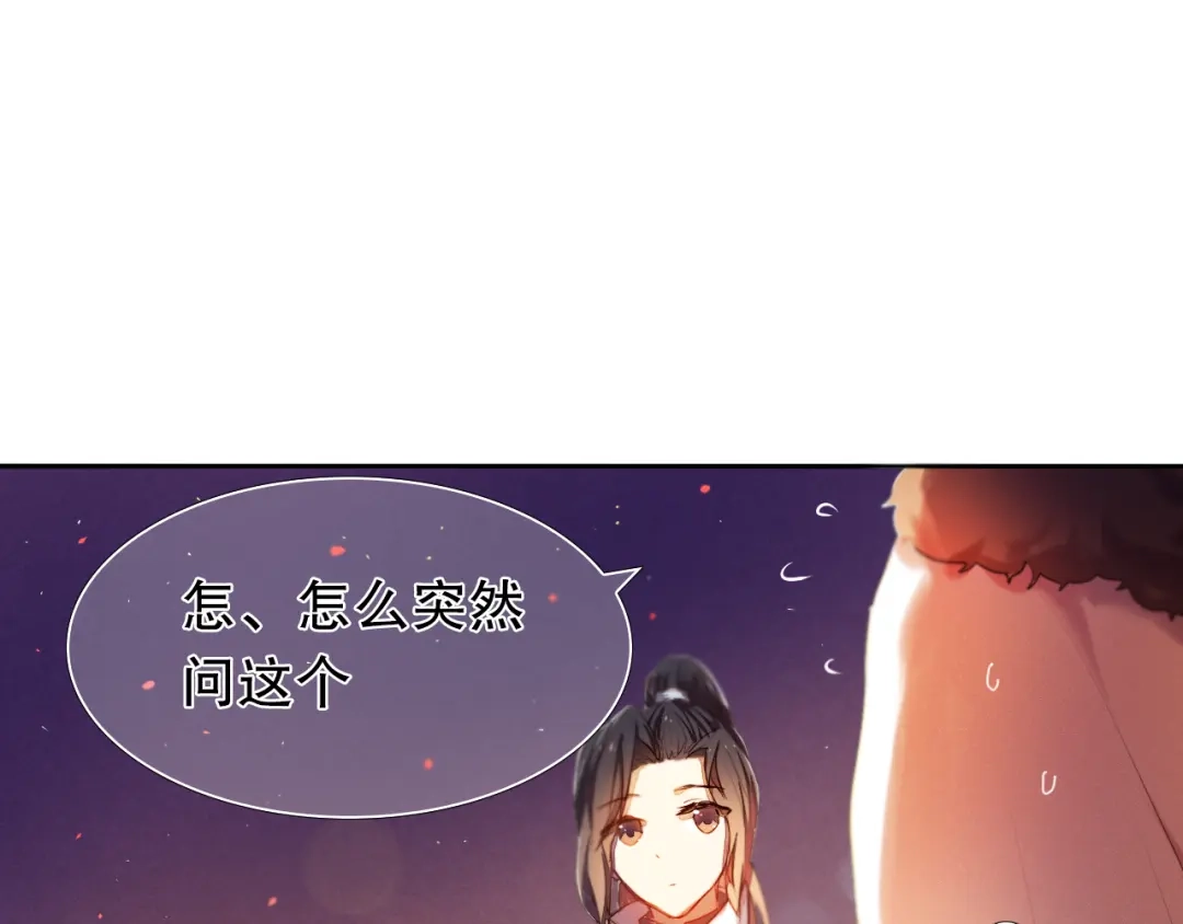 《心动计划》第15话 奇妙的感觉 第8页