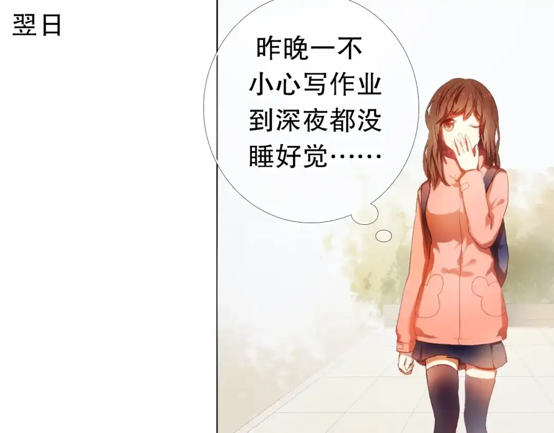 《心动计划》第15话 奇妙的感觉 第27页