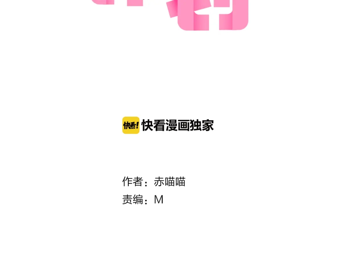 《心动计划》第15话 奇妙的感觉 第2页