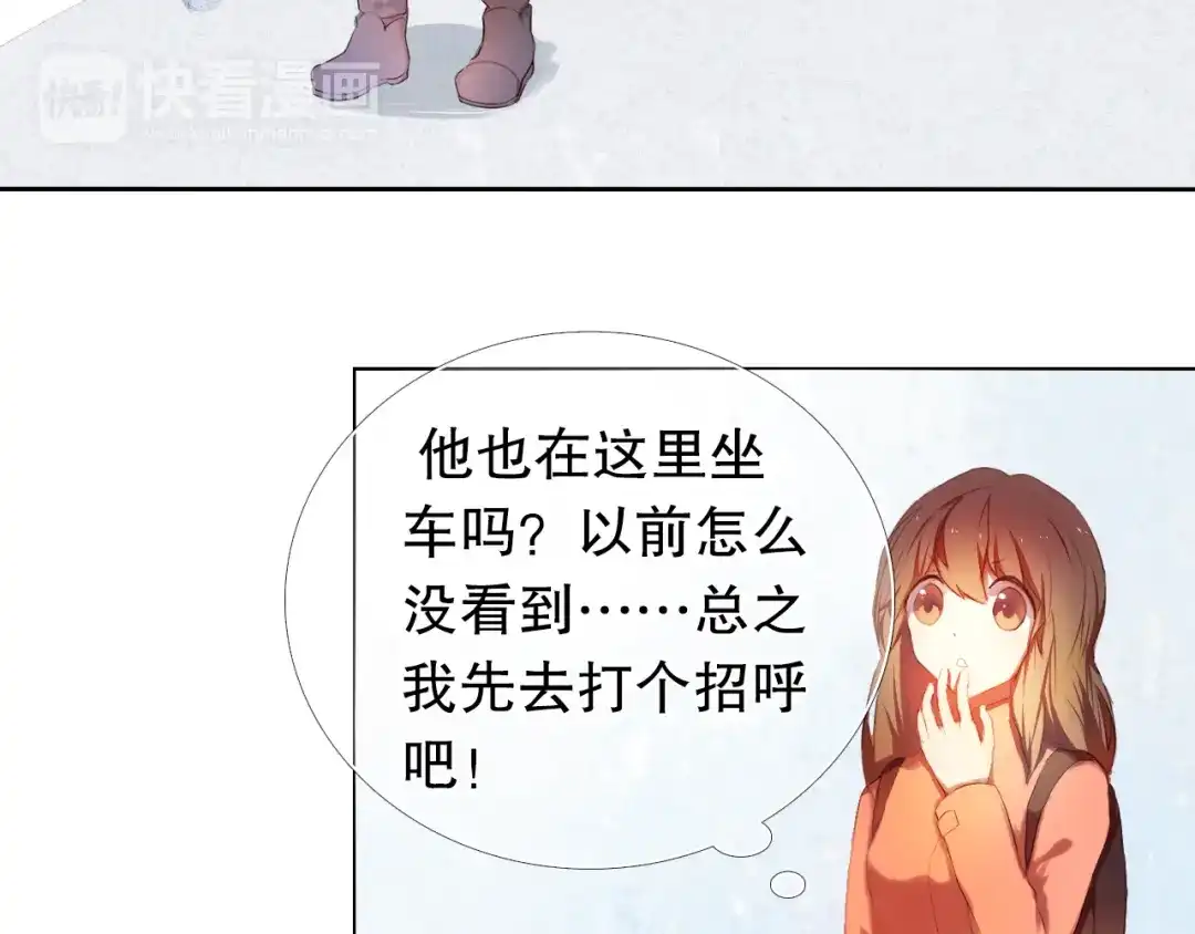 《心动计划》第15话 奇妙的感觉 第30页