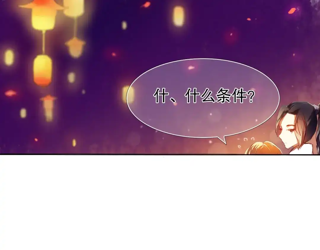 《心动计划》第15话 奇妙的感觉 第4页