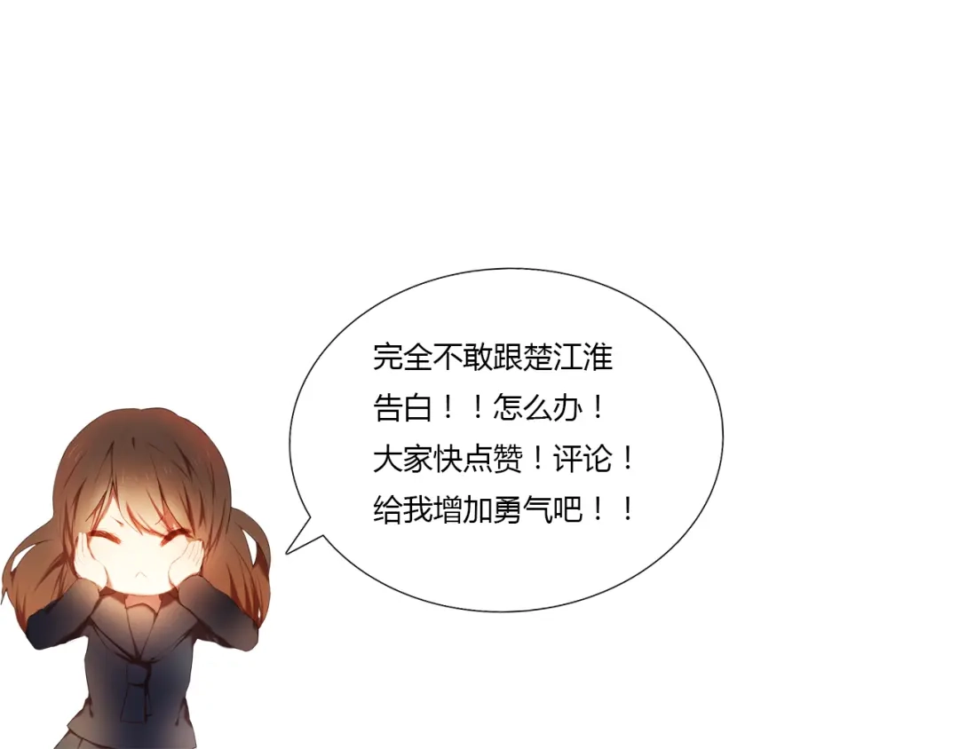 《心动计划》第15话 奇妙的感觉 第43页