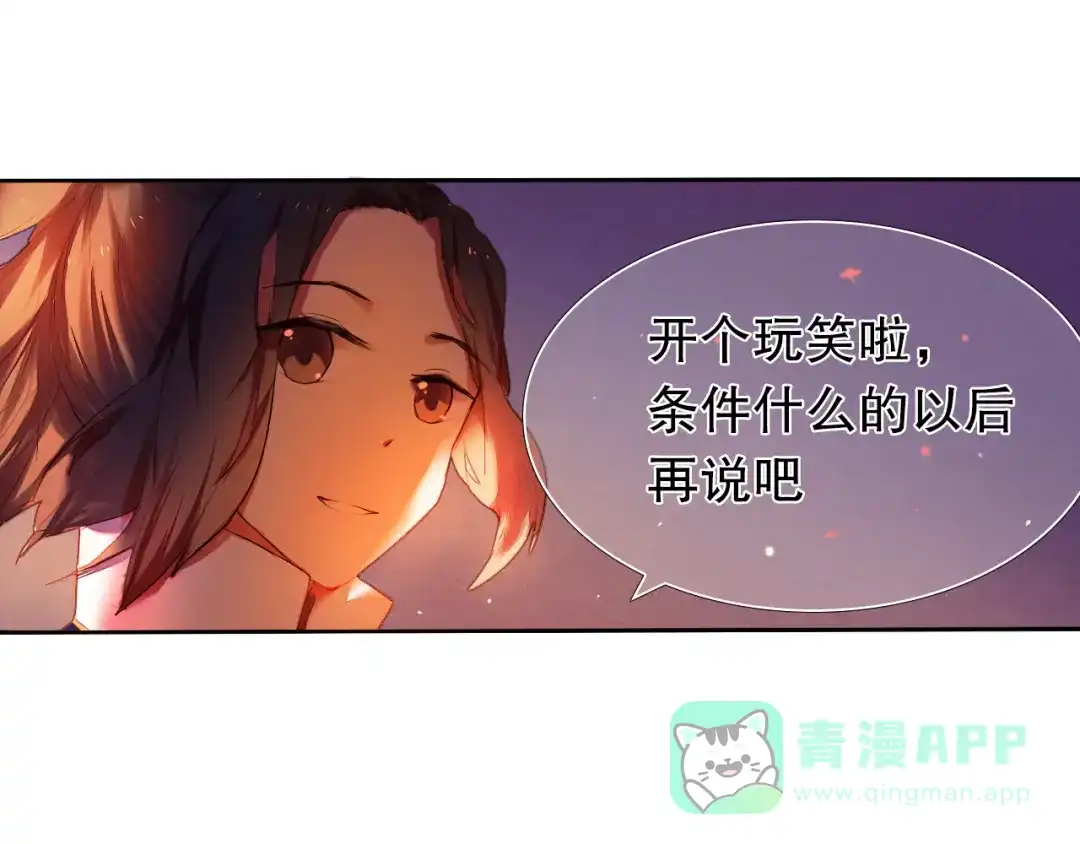 《心动计划》第15话 奇妙的感觉 第11页