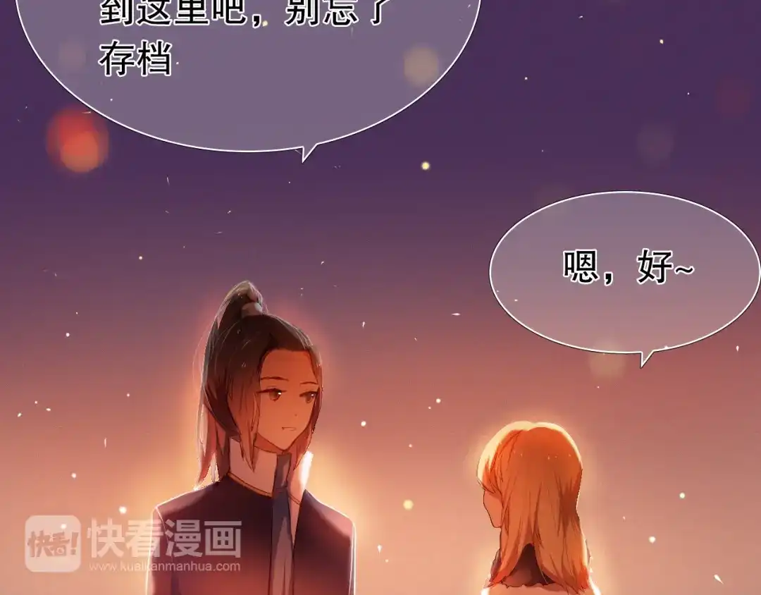 《心动计划》第15话 奇妙的感觉 第13页