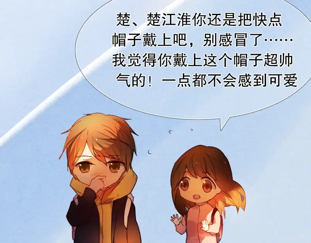 《心动计划》第16话 努力变得更好 第23页