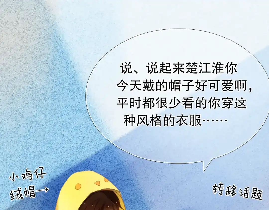 《心动计划》第16话 努力变得更好 第14页