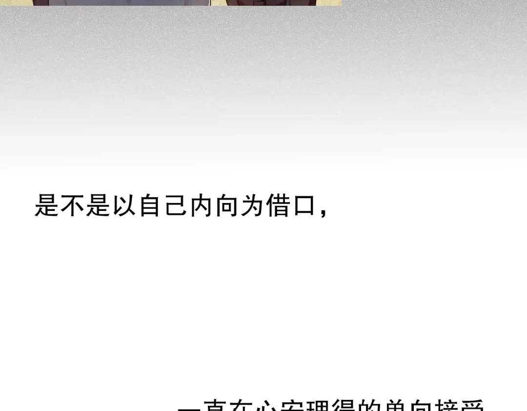 《心动计划》第16话 努力变得更好 第40页