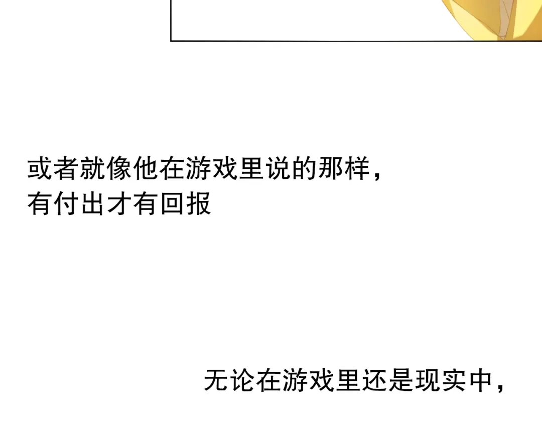 《心动计划》第16话 努力变得更好 第44页