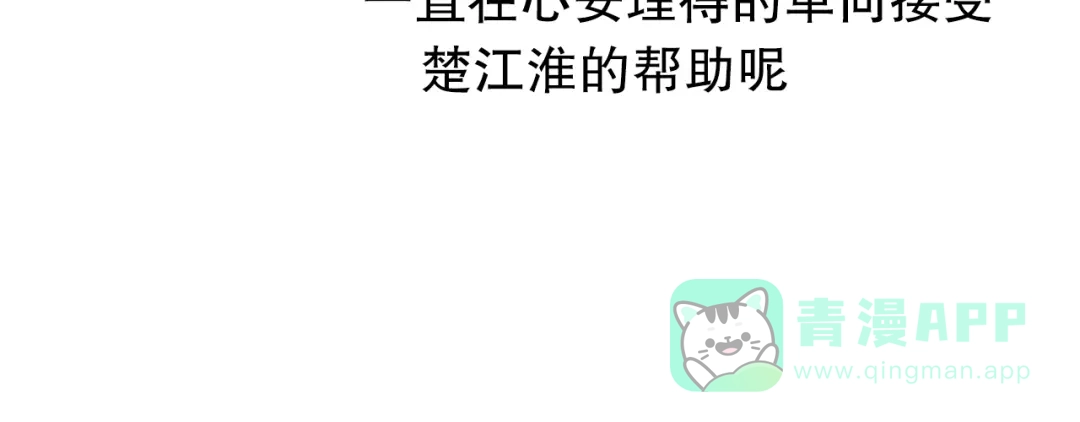 《心动计划》第16话 努力变得更好 第41页