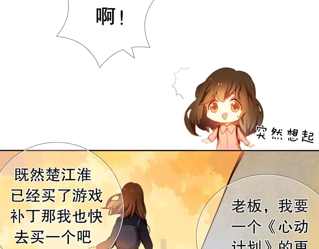 《心动计划》第16话 努力变得更好 第10页