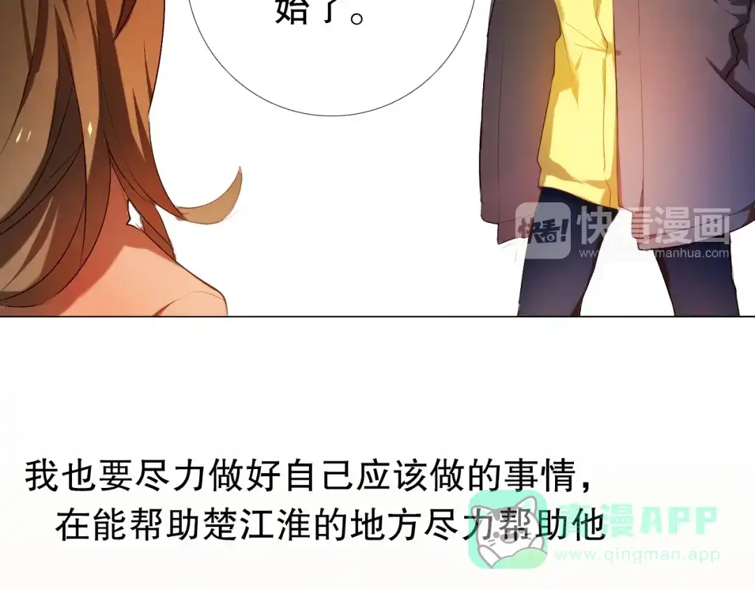 《心动计划》第16话 努力变得更好 第46页