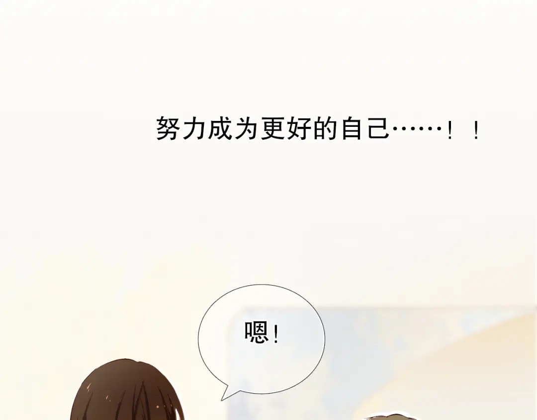 《心动计划》第16话 努力变得更好 第47页