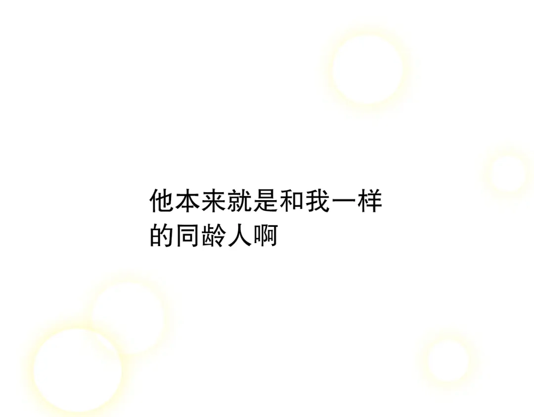 《心动计划》第16话 努力变得更好 第30页