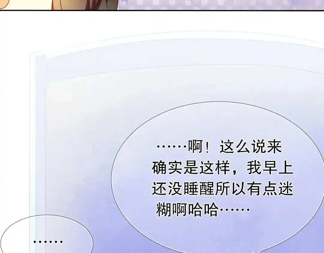 《心动计划》第16话 努力变得更好 第12页