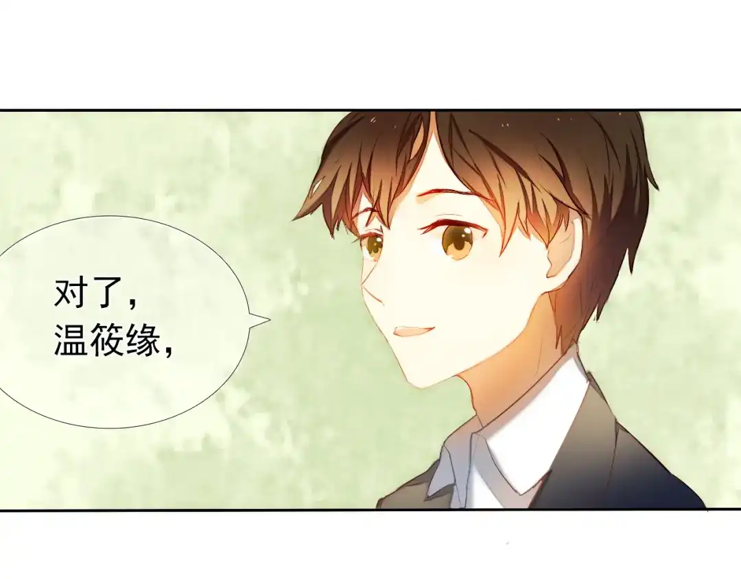 《心动计划》第17话 男神的关心 第37页