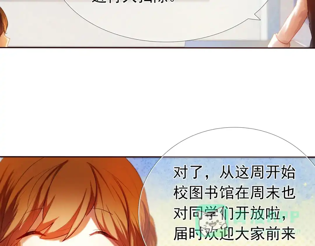《心动计划》第17话 男神的关心 第11页