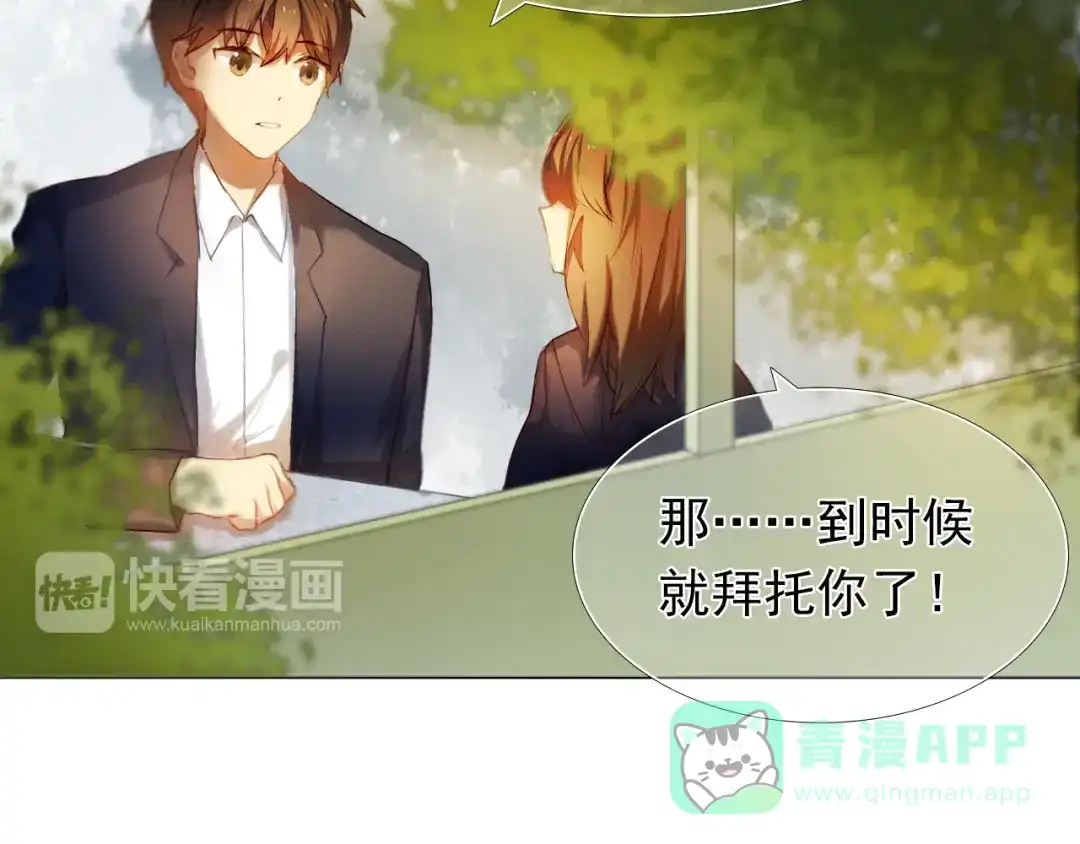 《心动计划》第17话 男神的关心 第31页