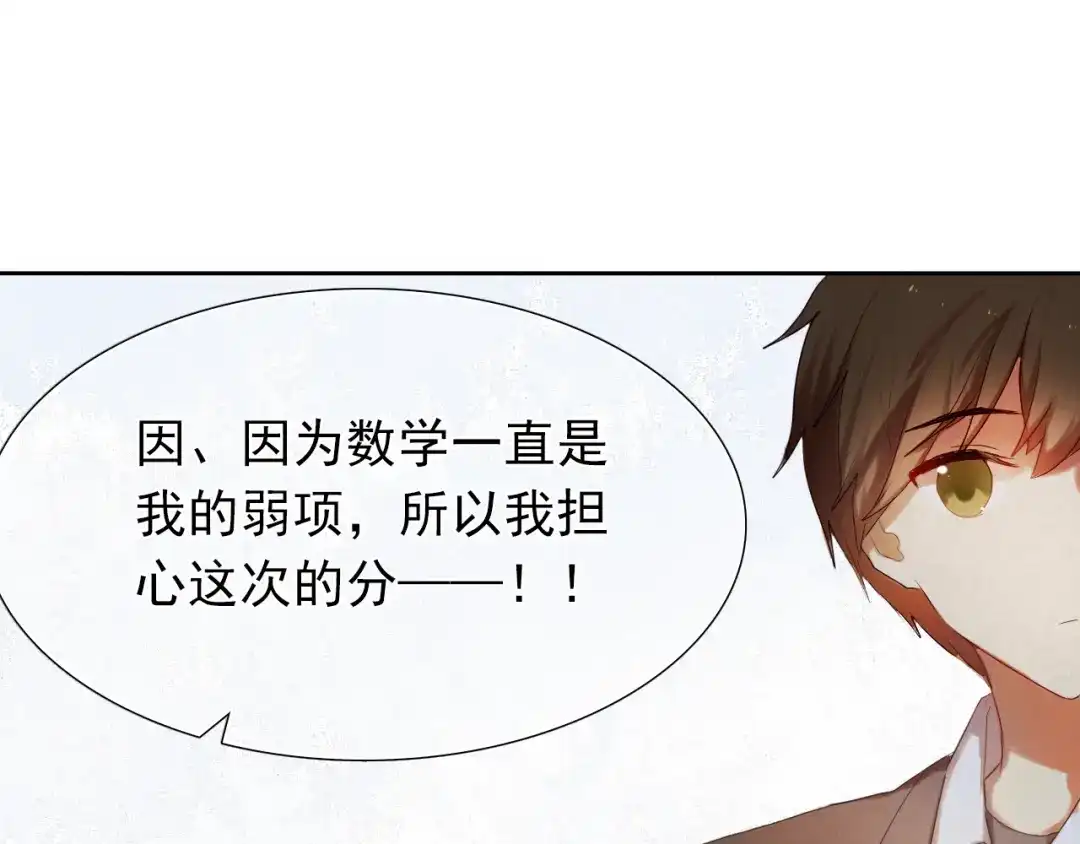 《心动计划》第17话 男神的关心 第17页