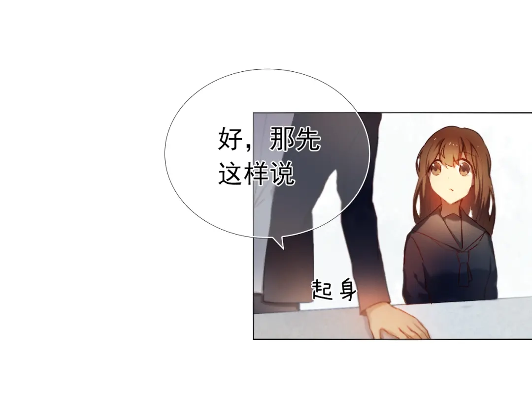 《心动计划》第17话 男神的关心 第32页