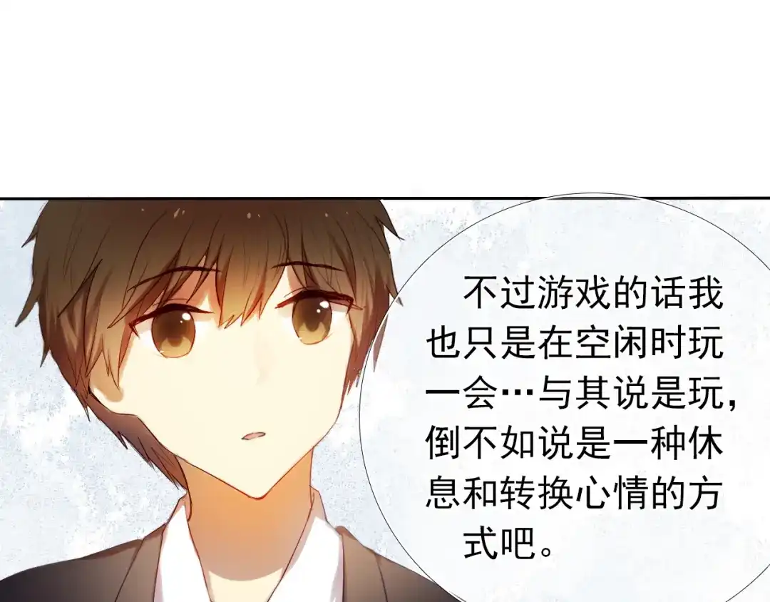《心动计划》第17话 男神的关心 第25页