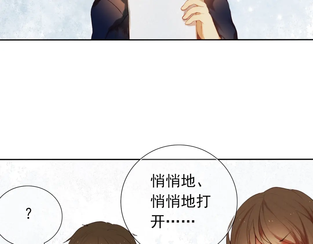 《心动计划》第17话 男神的关心 第14页
