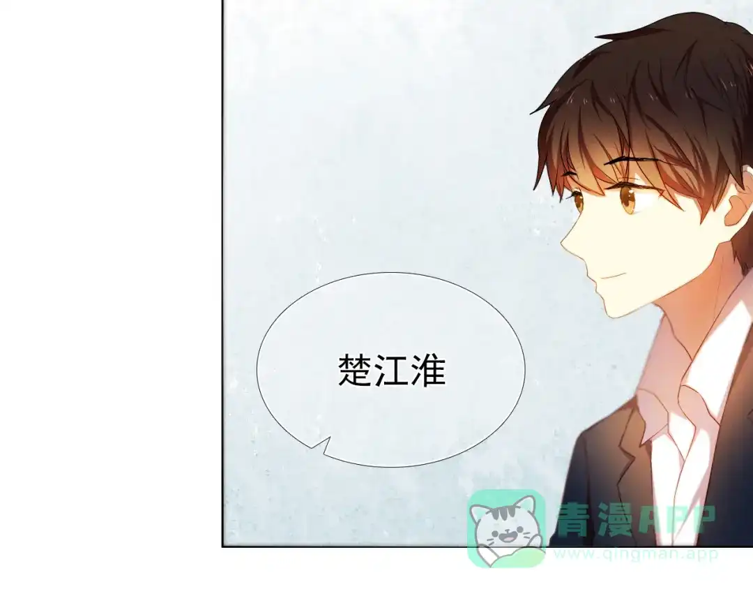 《心动计划》第17话 男神的关心 第6页