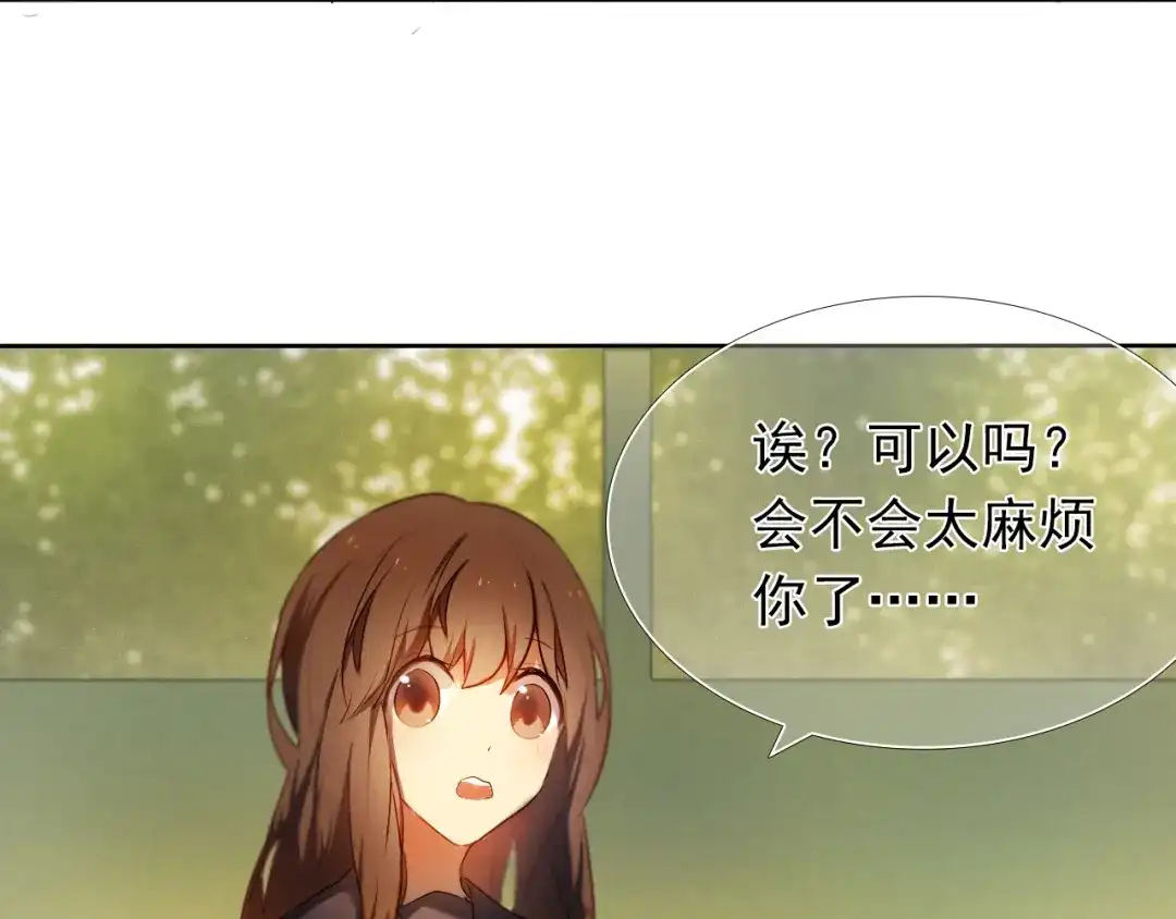 《心动计划》第17话 男神的关心 第28页