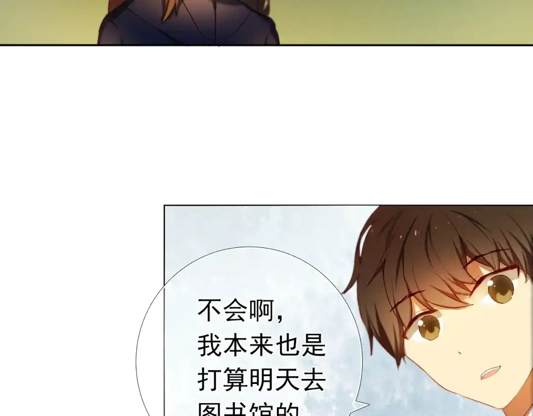 《心动计划》第17话 男神的关心 第29页