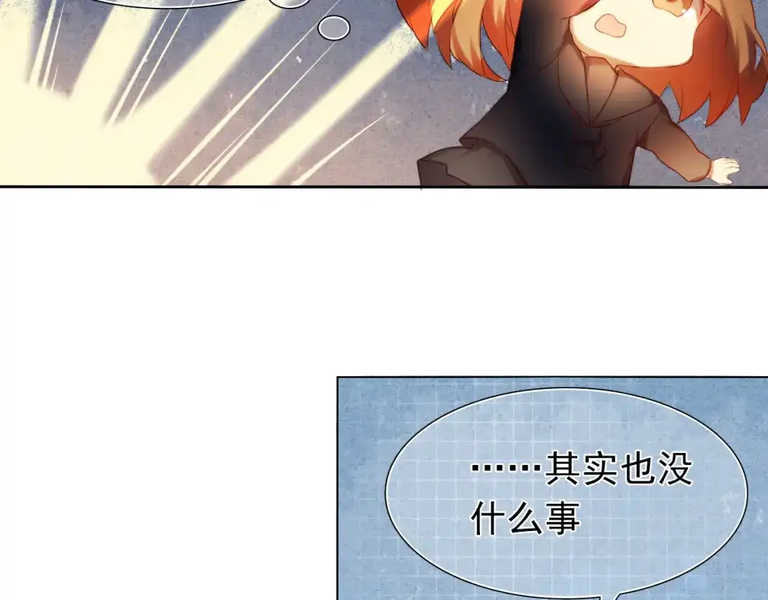 《心动计划》第17话 男神的关心 第20页