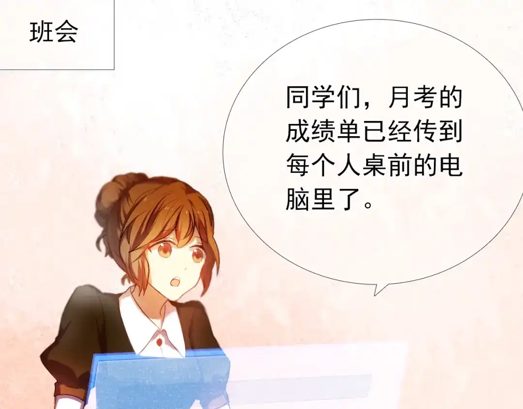 《心动计划》第17话 男神的关心 第4页