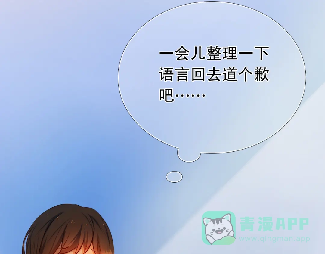 《心动计划》第18+19话 想跟你站在一起 第56页