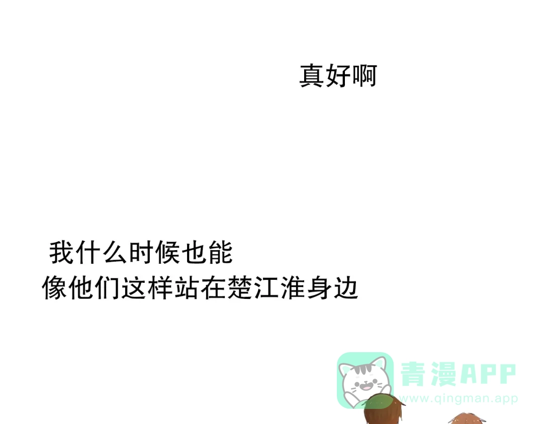 《心动计划》第18+19话 想跟你站在一起 第16页
