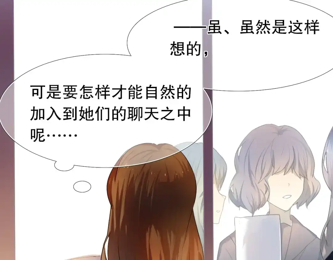 《心动计划》第18+19话 想跟你站在一起 第32页