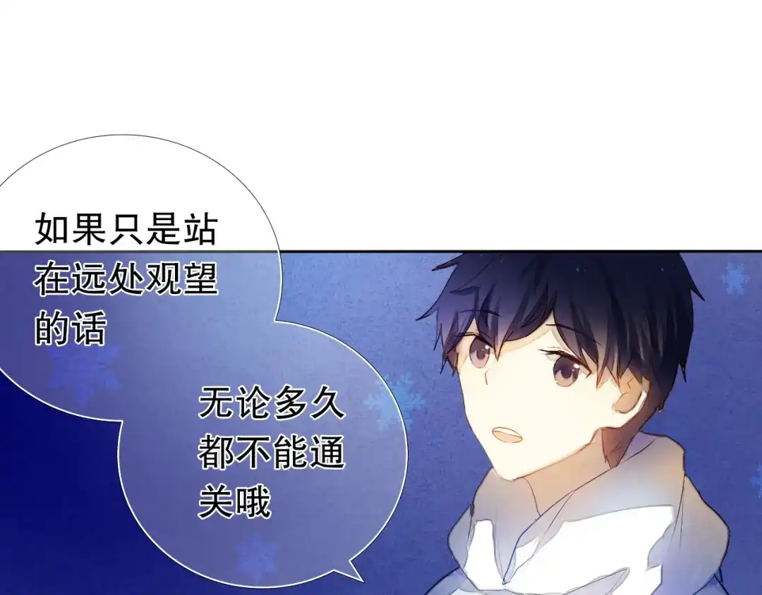 《心动计划》第18+19话 想跟你站在一起 第28页