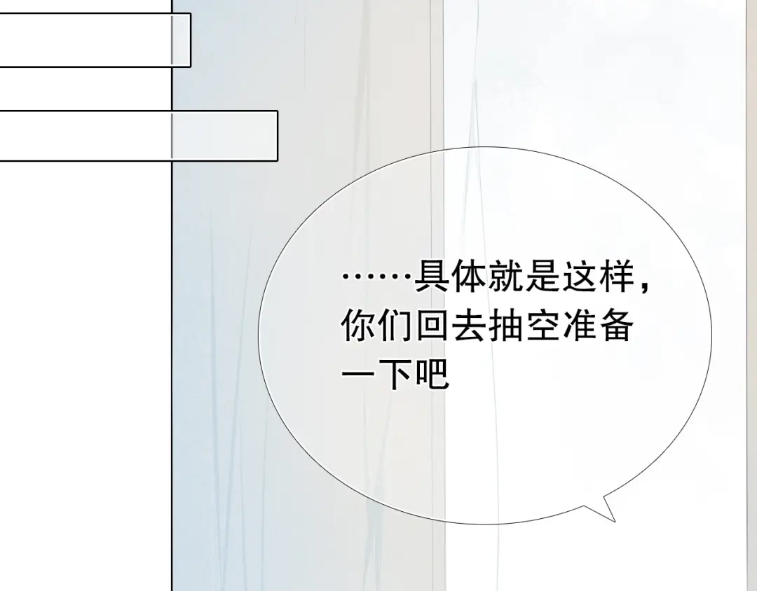 《心动计划》第18+19话 想跟你站在一起 第59页