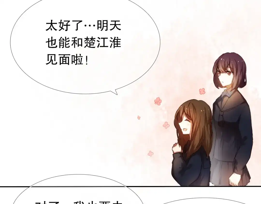 《心动计划》第18+19话 想跟你站在一起 第12页