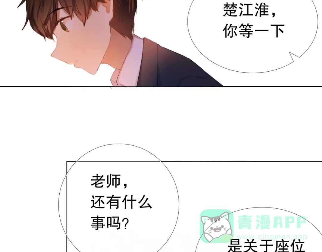 《心动计划》第18+19话 想跟你站在一起 第61页