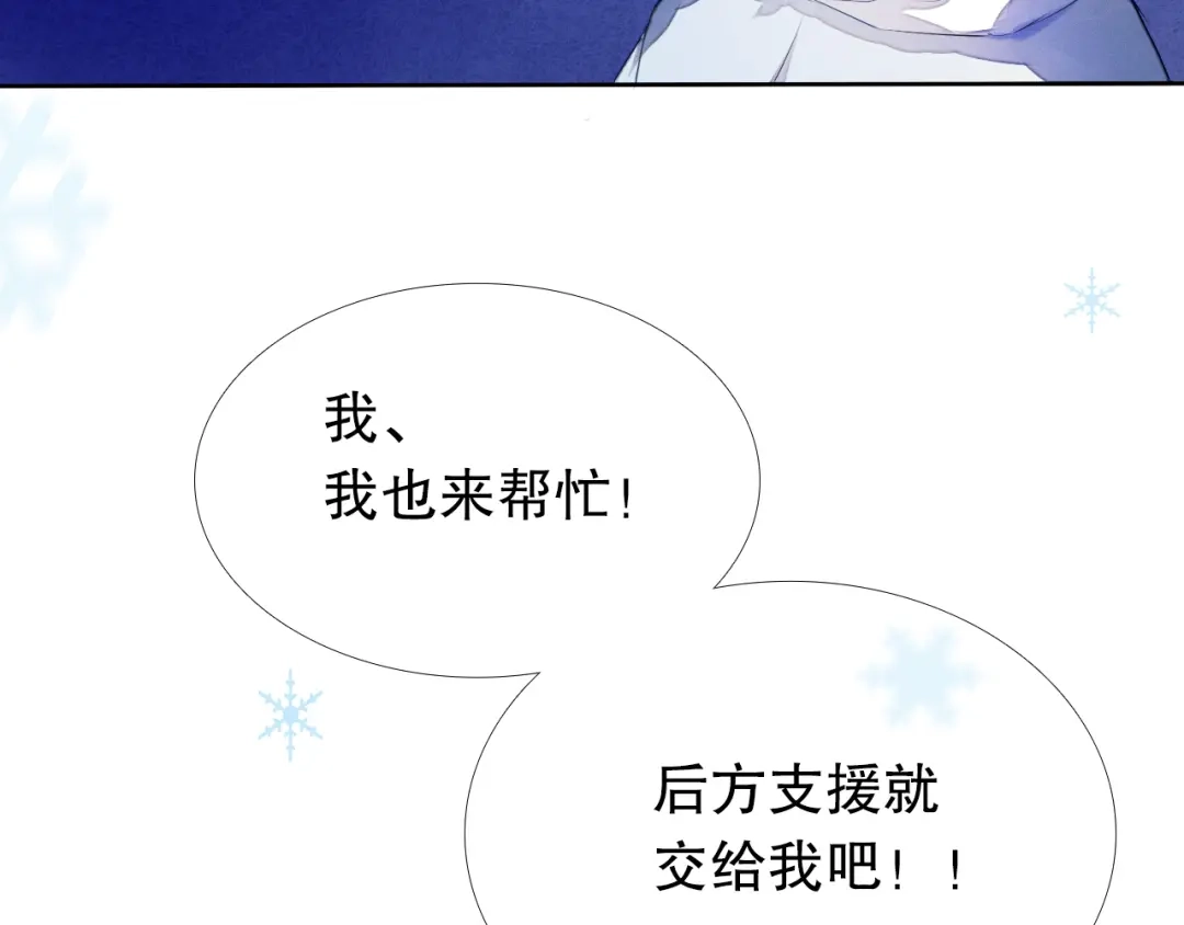 《心动计划》第18+19话 想跟你站在一起 第29页
