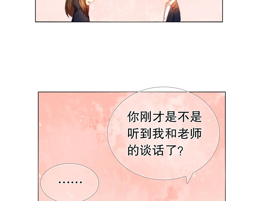 《心动计划》第18+19话 想跟你站在一起 第77页