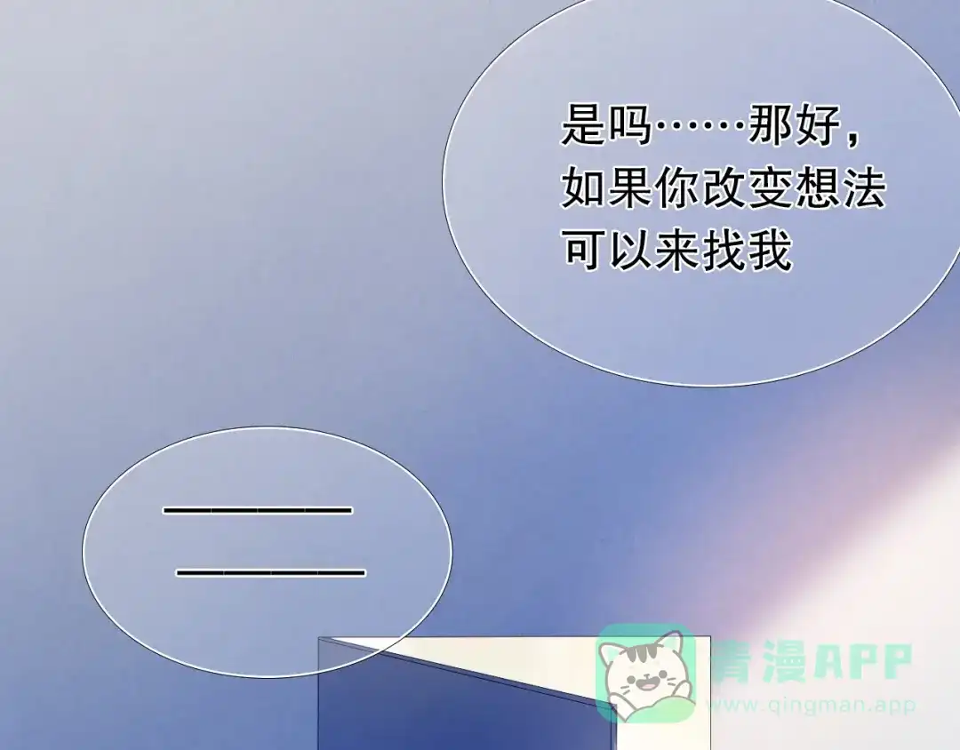 《心动计划》第18+19话 想跟你站在一起 第66页