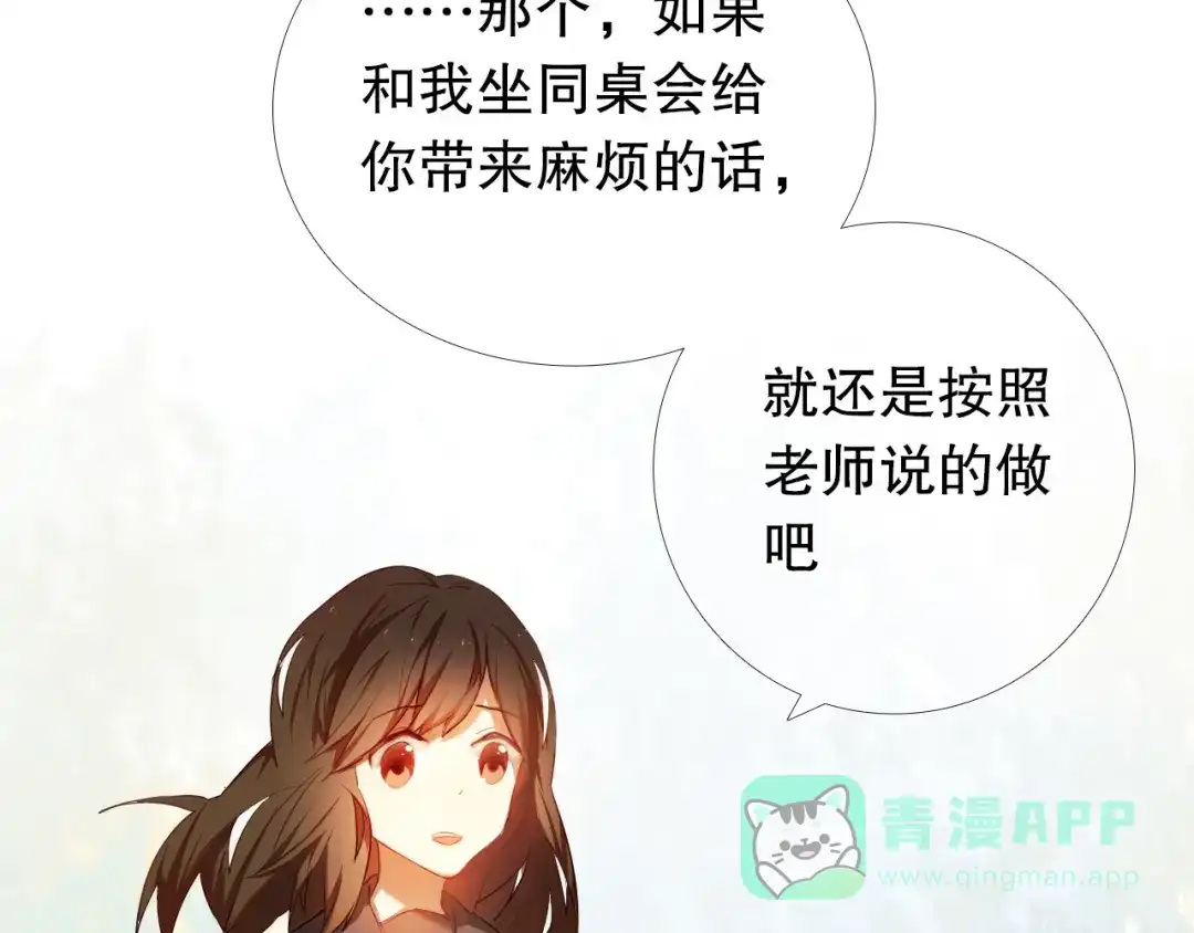 《心动计划》第18+19话 想跟你站在一起 第81页