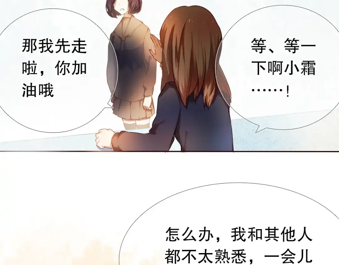 《心动计划》第18+19话 想跟你站在一起 第14页