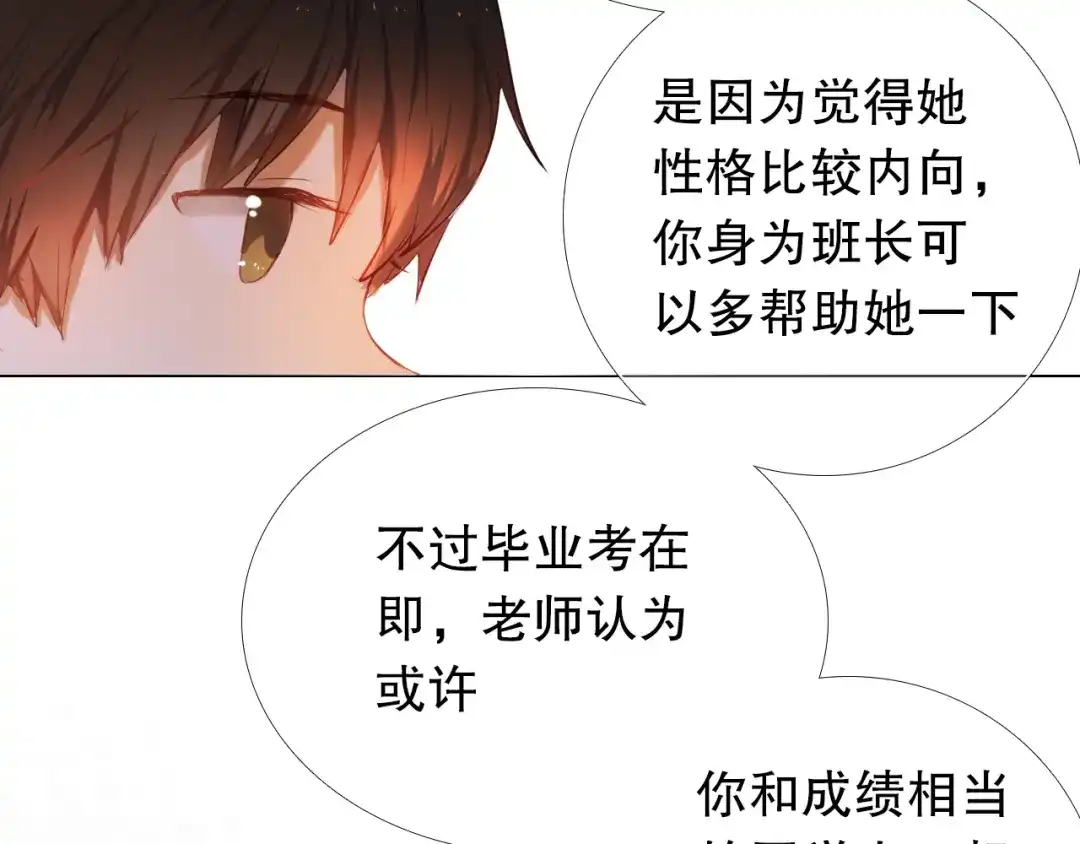 《心动计划》第18+19话 想跟你站在一起 第63页