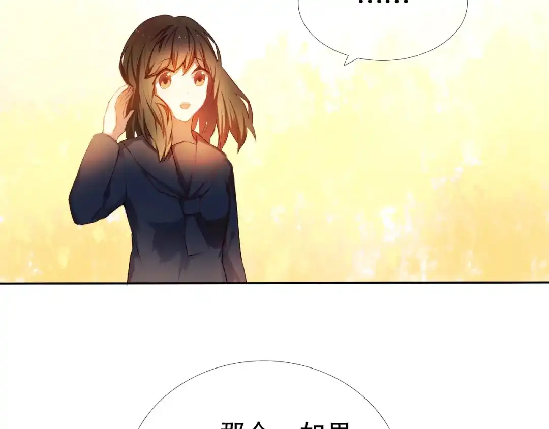 《心动计划》第18+19话 想跟你站在一起 第80页