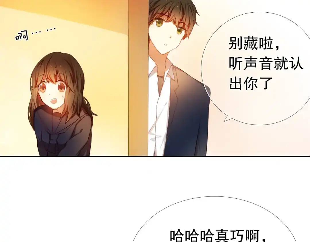 《心动计划》第18+19话 想跟你站在一起 第74页